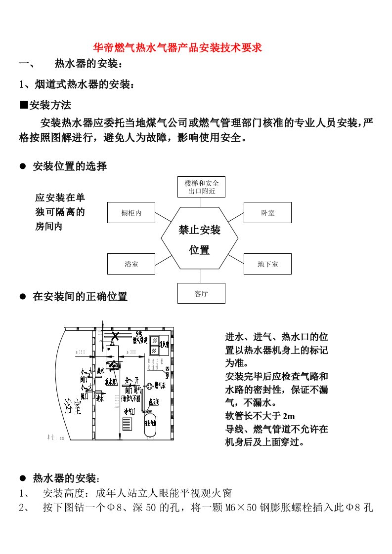 华帝燃气热水器安装操作规程及常见故障的处理