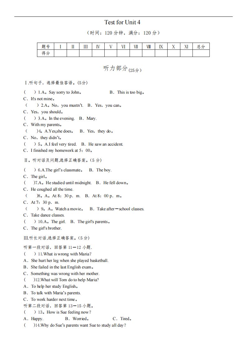 新目标英语八年级下Unit4单元测试题及答案(含听力原文)