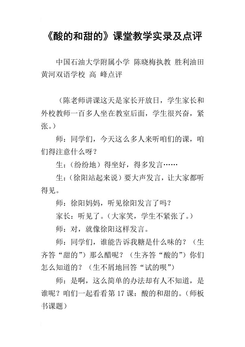 酸的和甜的课堂教学实录及点评