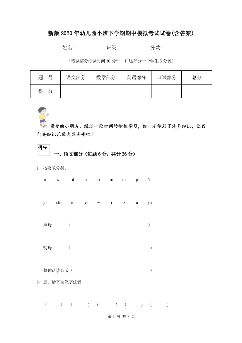 新版2020年幼儿园小班下学期期中模拟考试试卷(含答案)