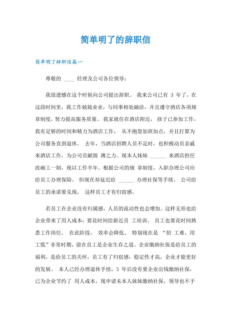 简单明了的辞职信