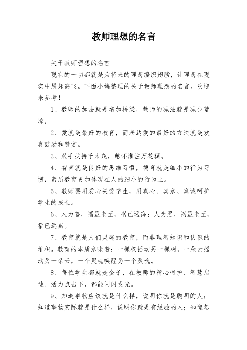 教师理想的名言