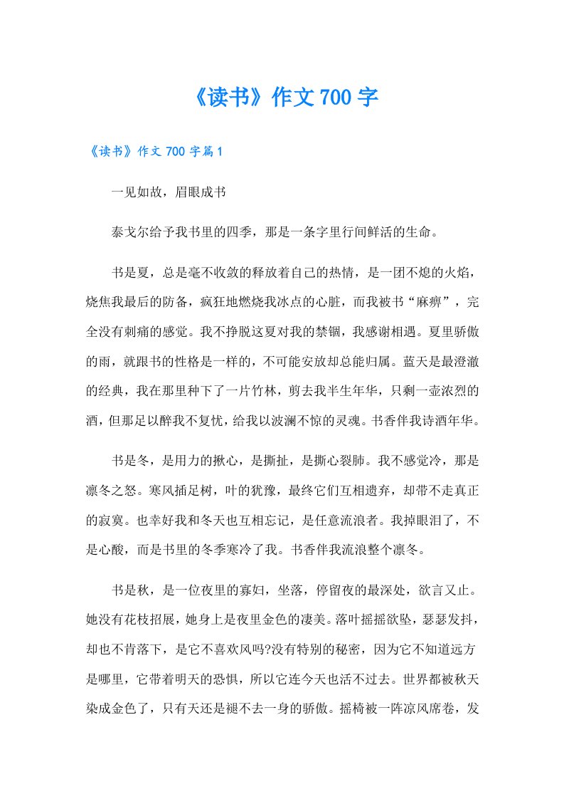 《读书》作文700字