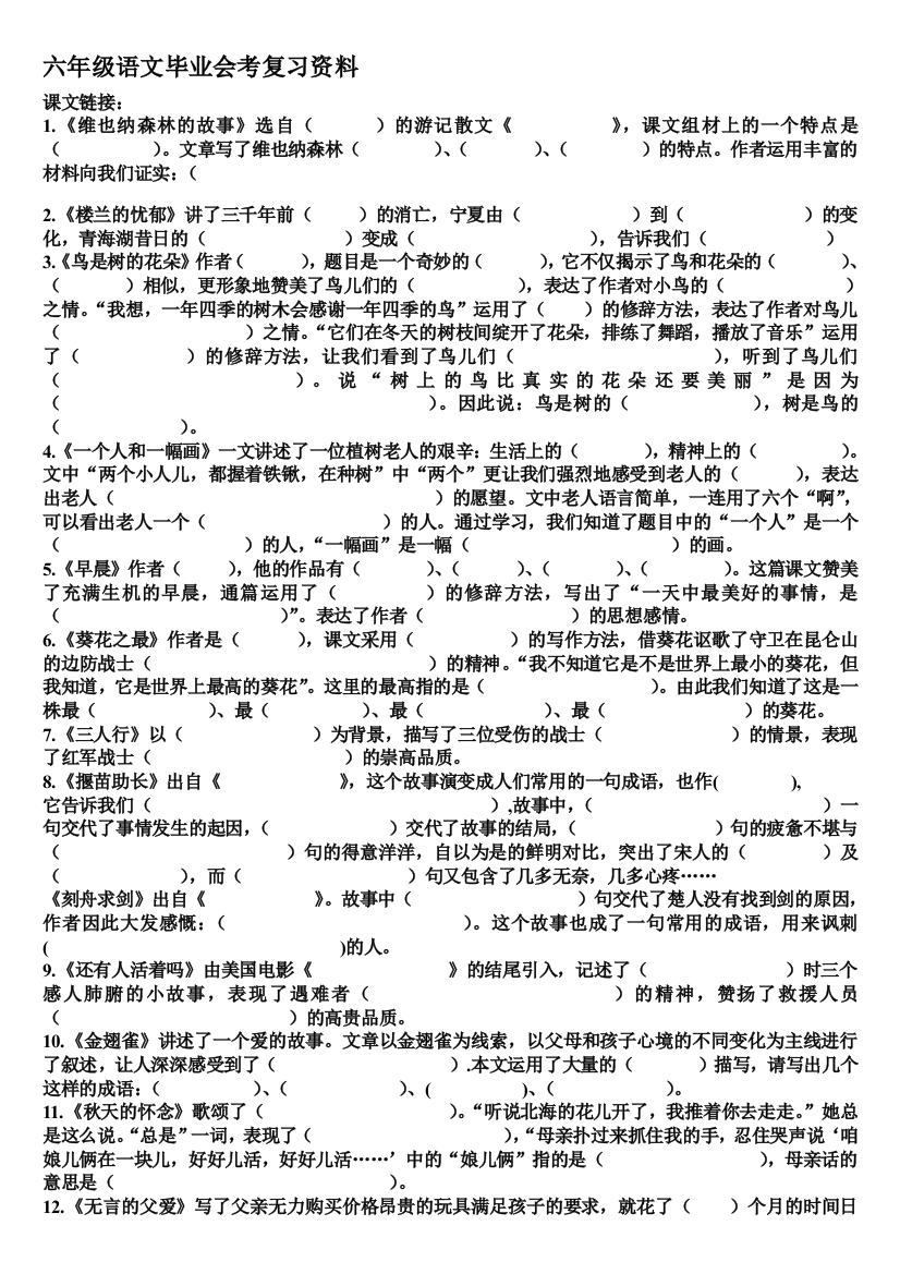 六年级语文卒业会考温习资料