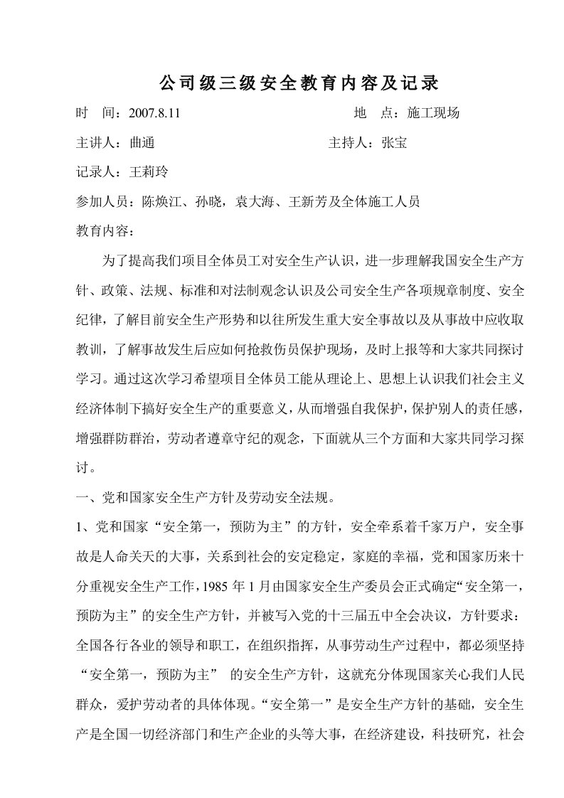 抹灰工公司级三级安全教育内容及记录