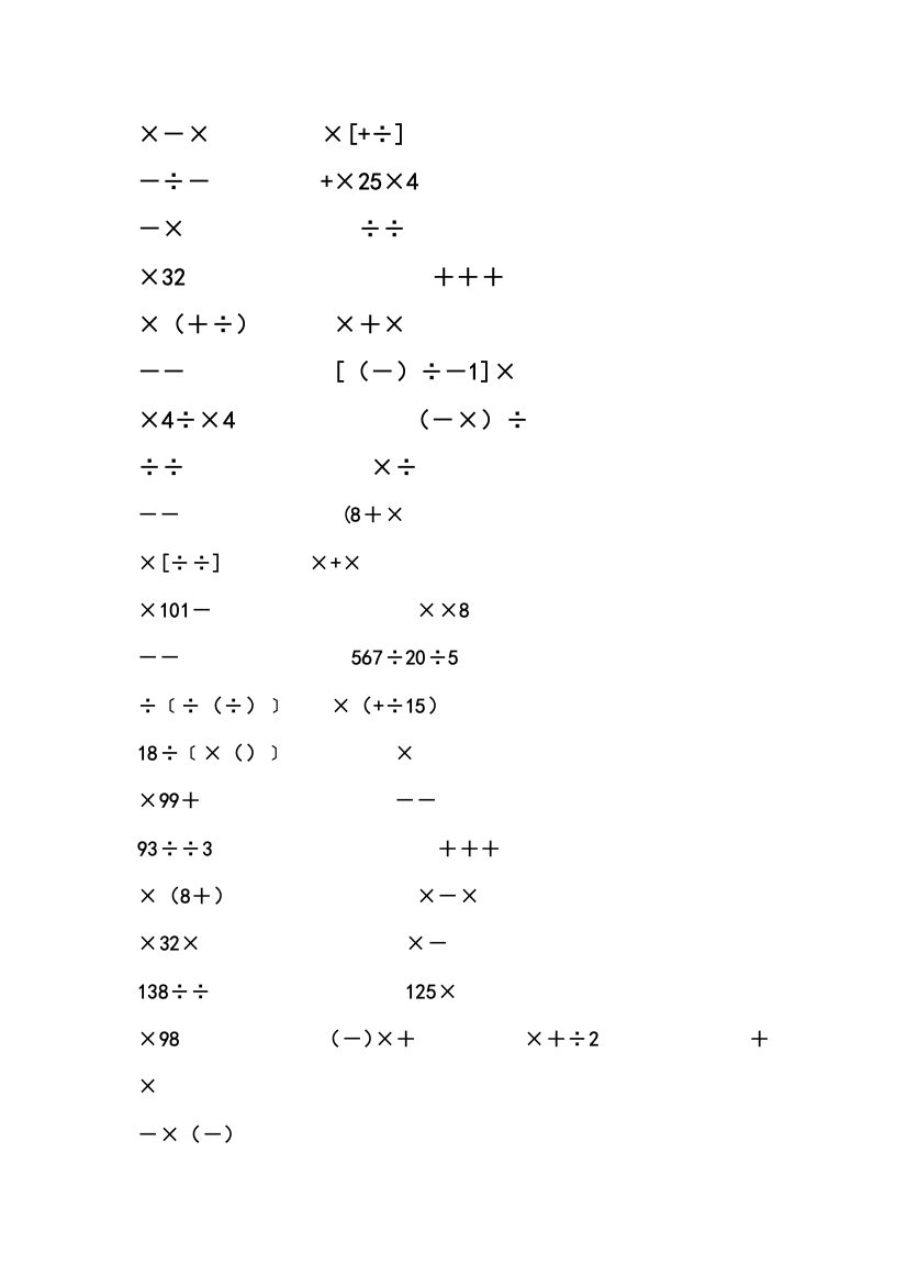 北师大版小学四年级下册脱式计算