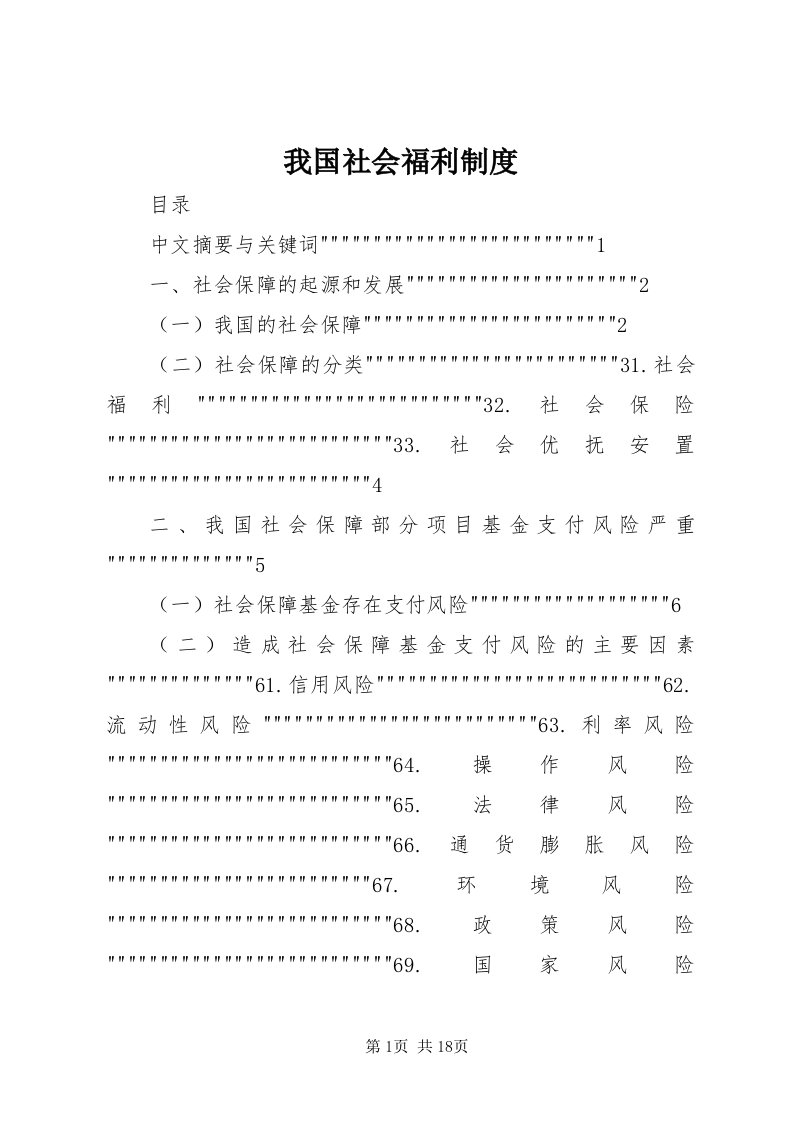 6我国社会福利制度