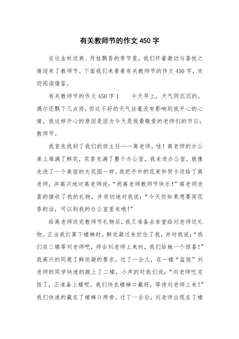 有关教师节的作文450字