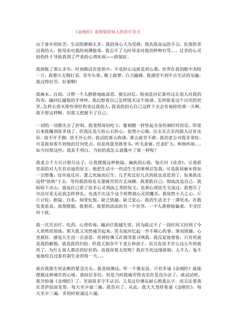 《金刚经》是抑郁症病人的治疗奇方