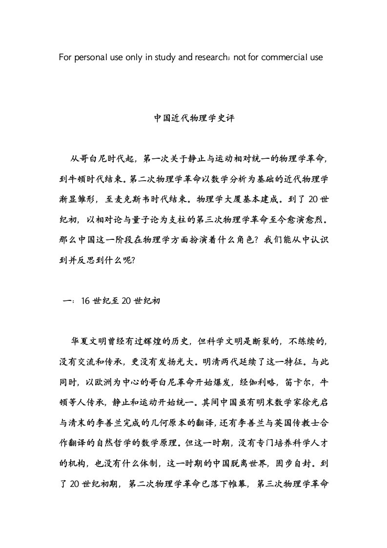 中国近代物理学史.