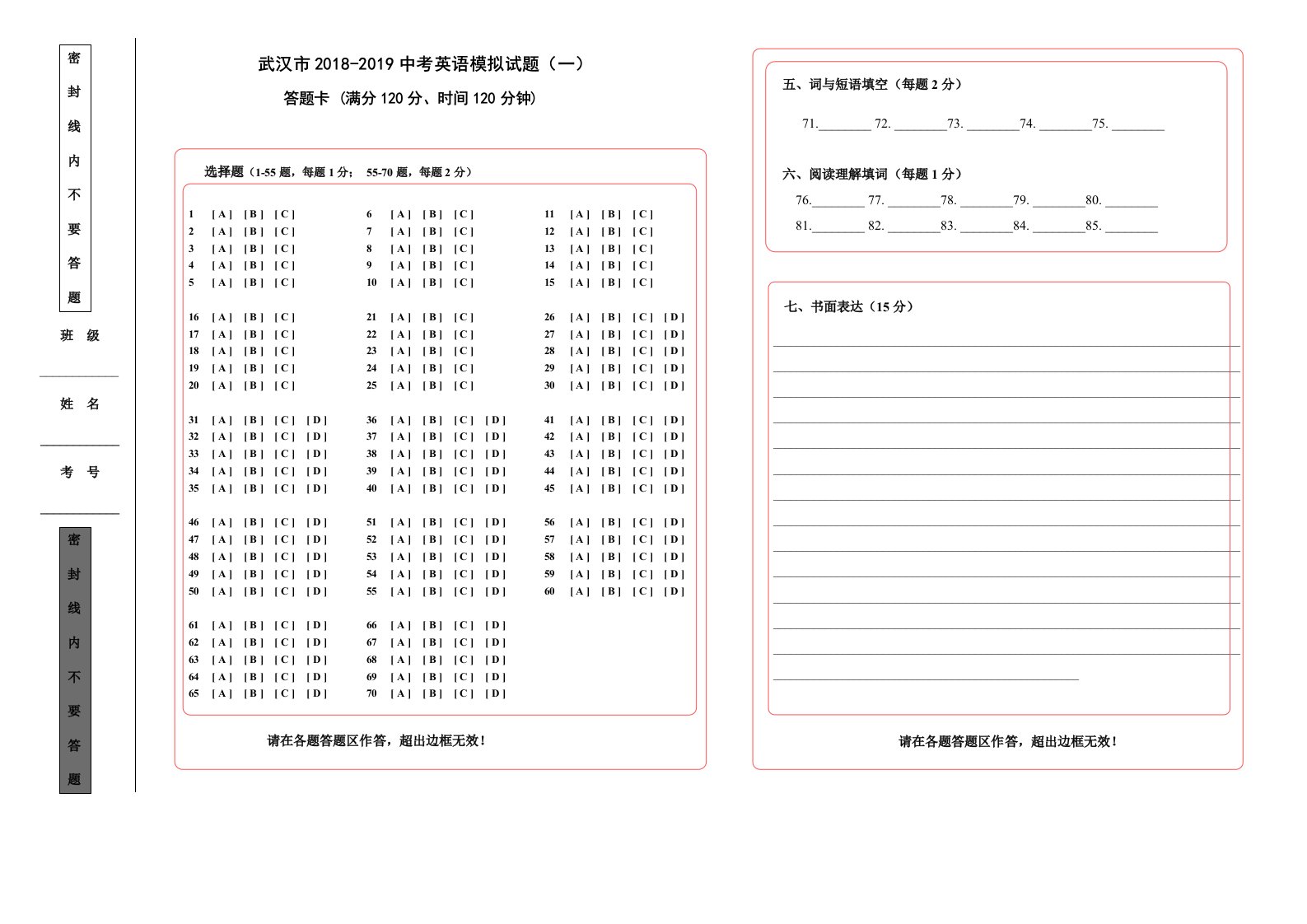 武汉市中考英语答题卡模板