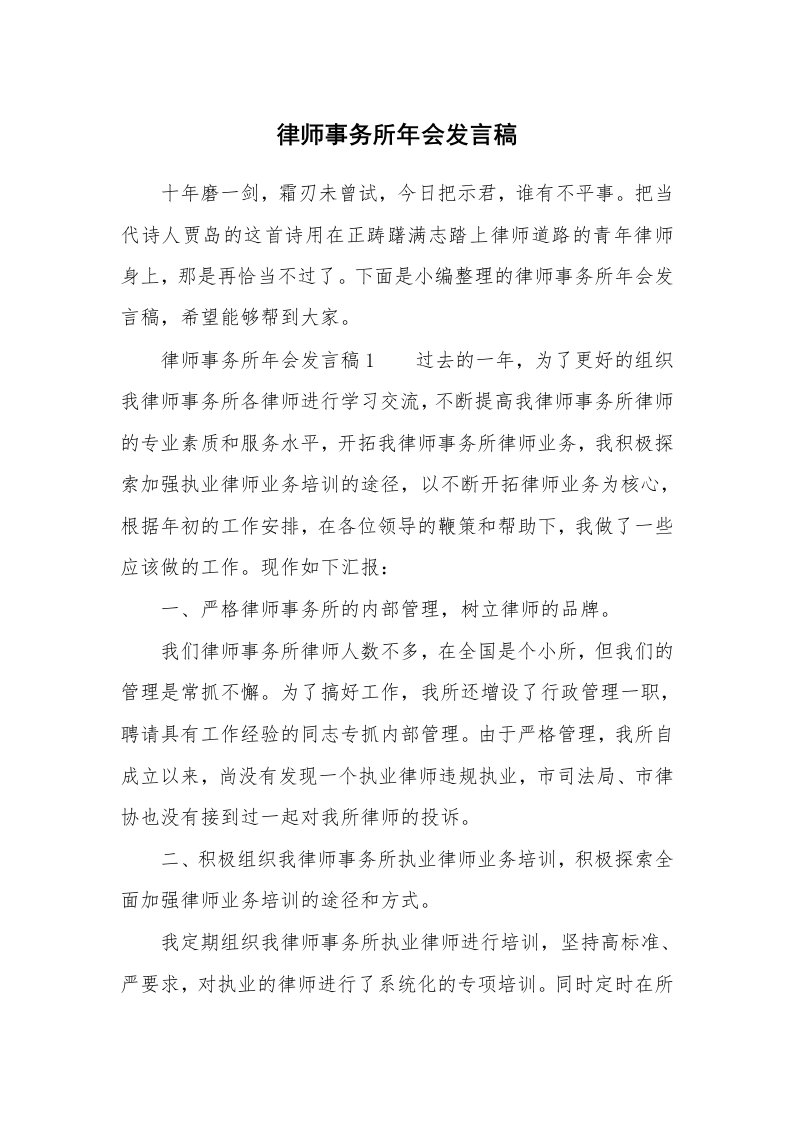 律师事务所年会发言稿