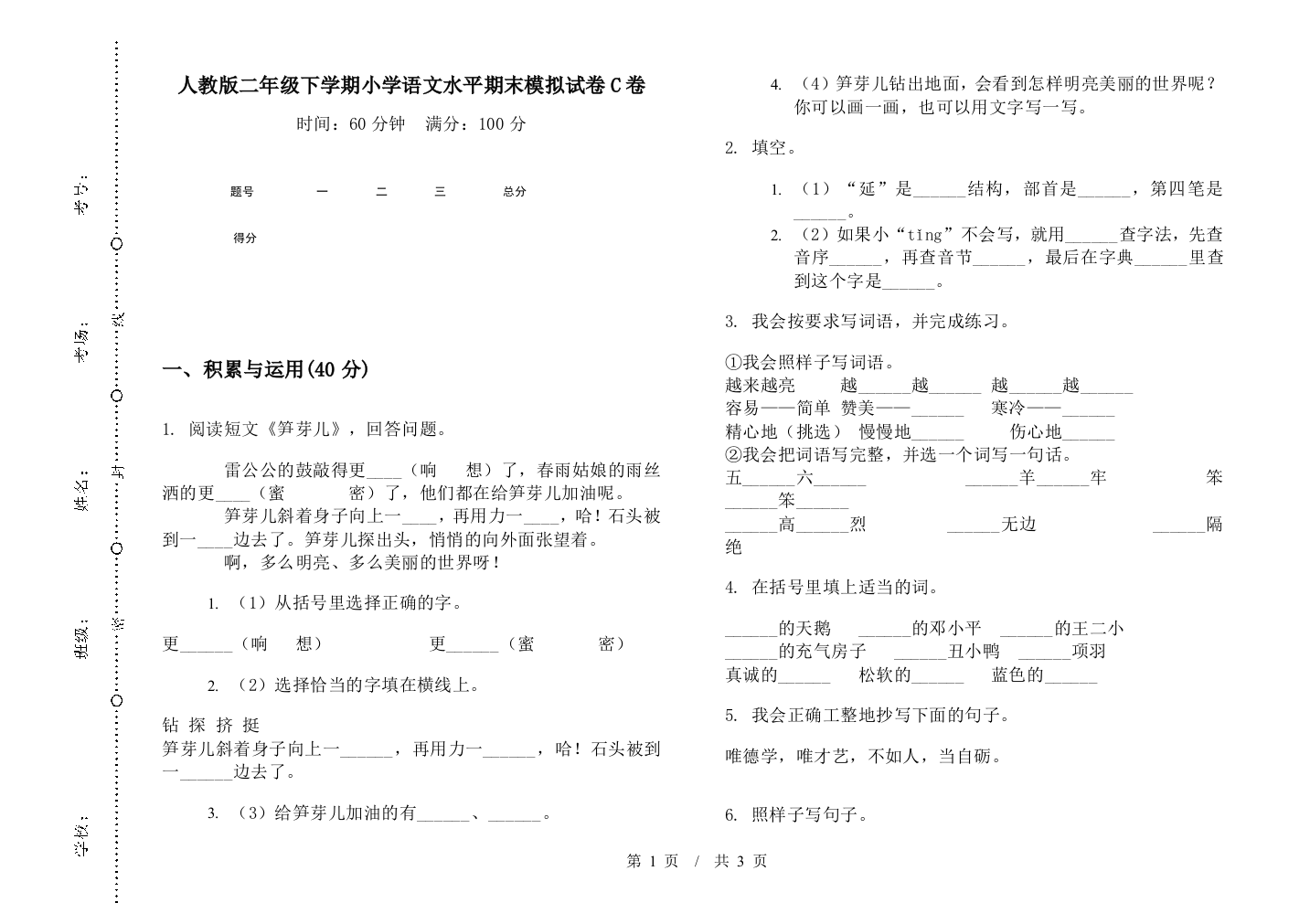 人教版二年级下学期小学语文水平期末模拟试卷C卷