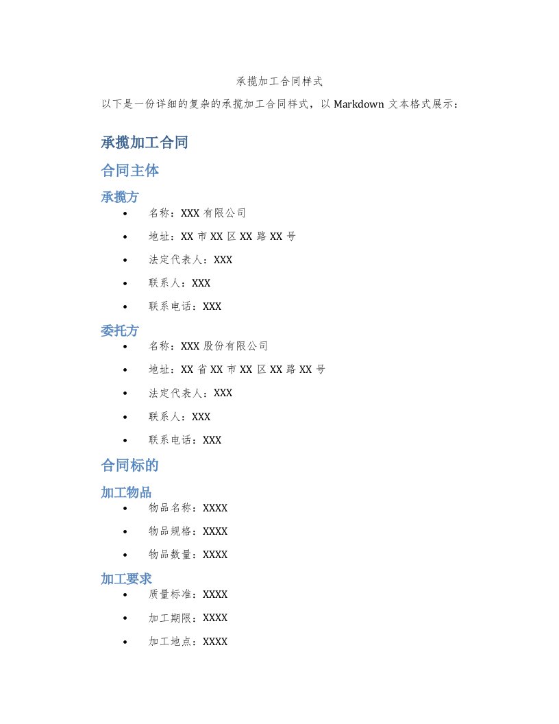 承揽加工合同样式