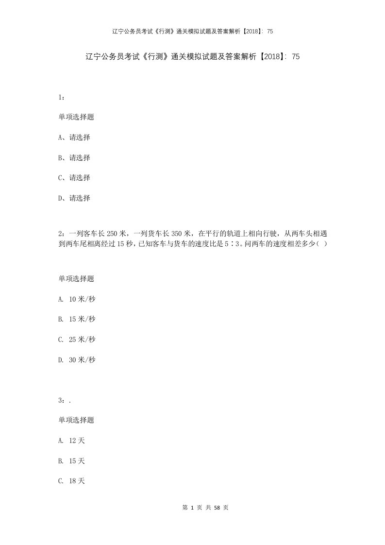 辽宁公务员考试行测通关模拟试题及答案解析2018754