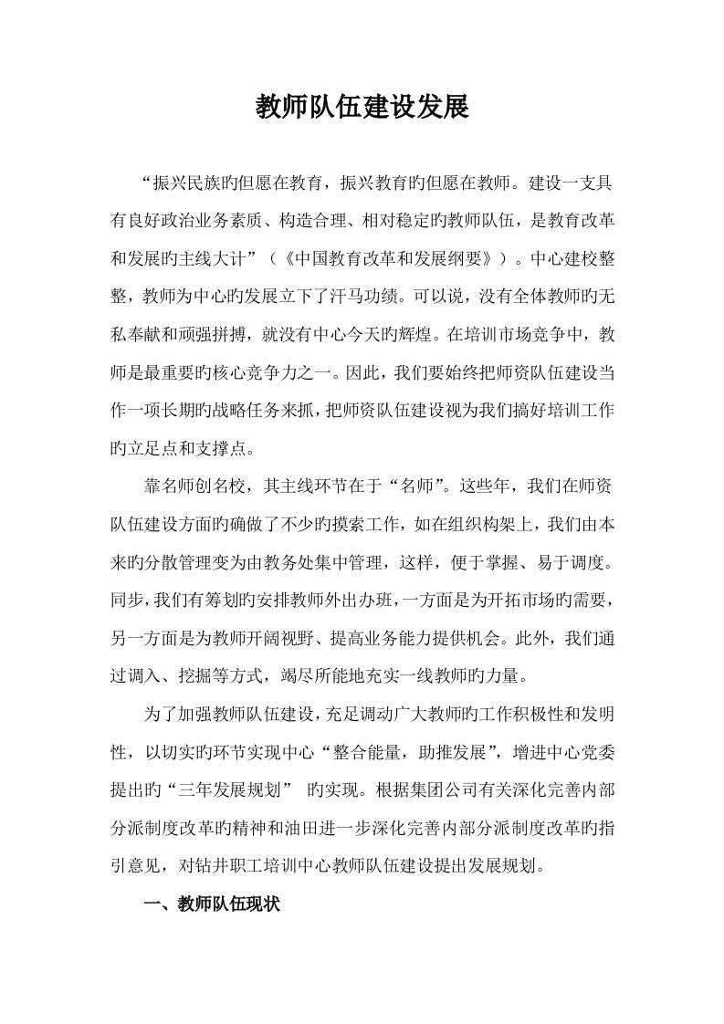 教师队伍综合建设