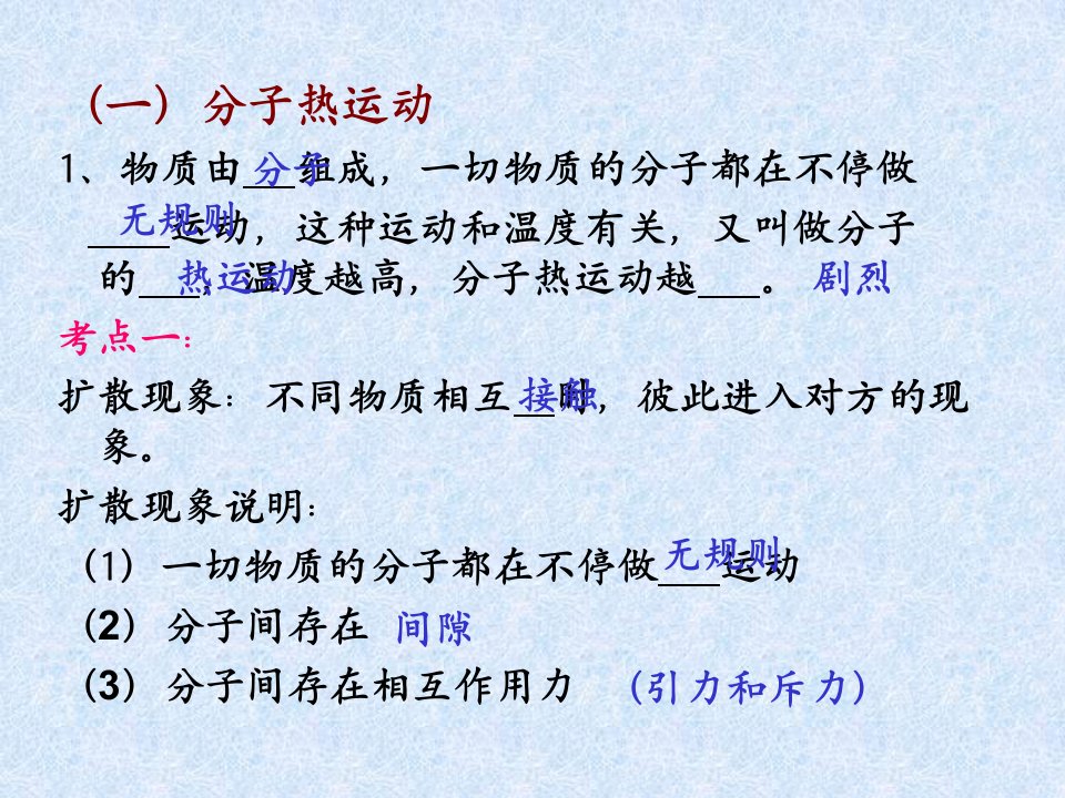 新人教版九年级物理第十三章内能单元复习课件ppt