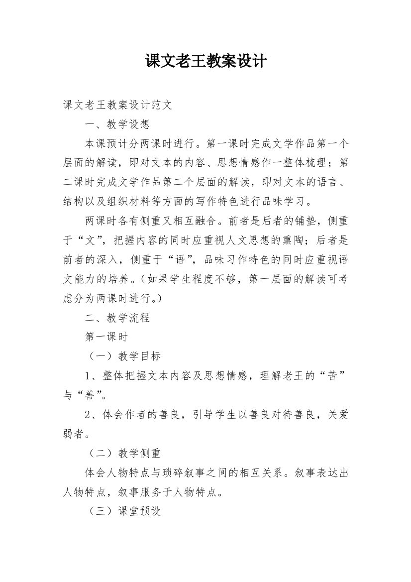 课文老王教案设计