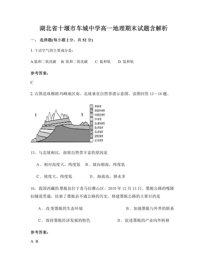 湖北省十堰市车城中学高一地理期末试题含解析