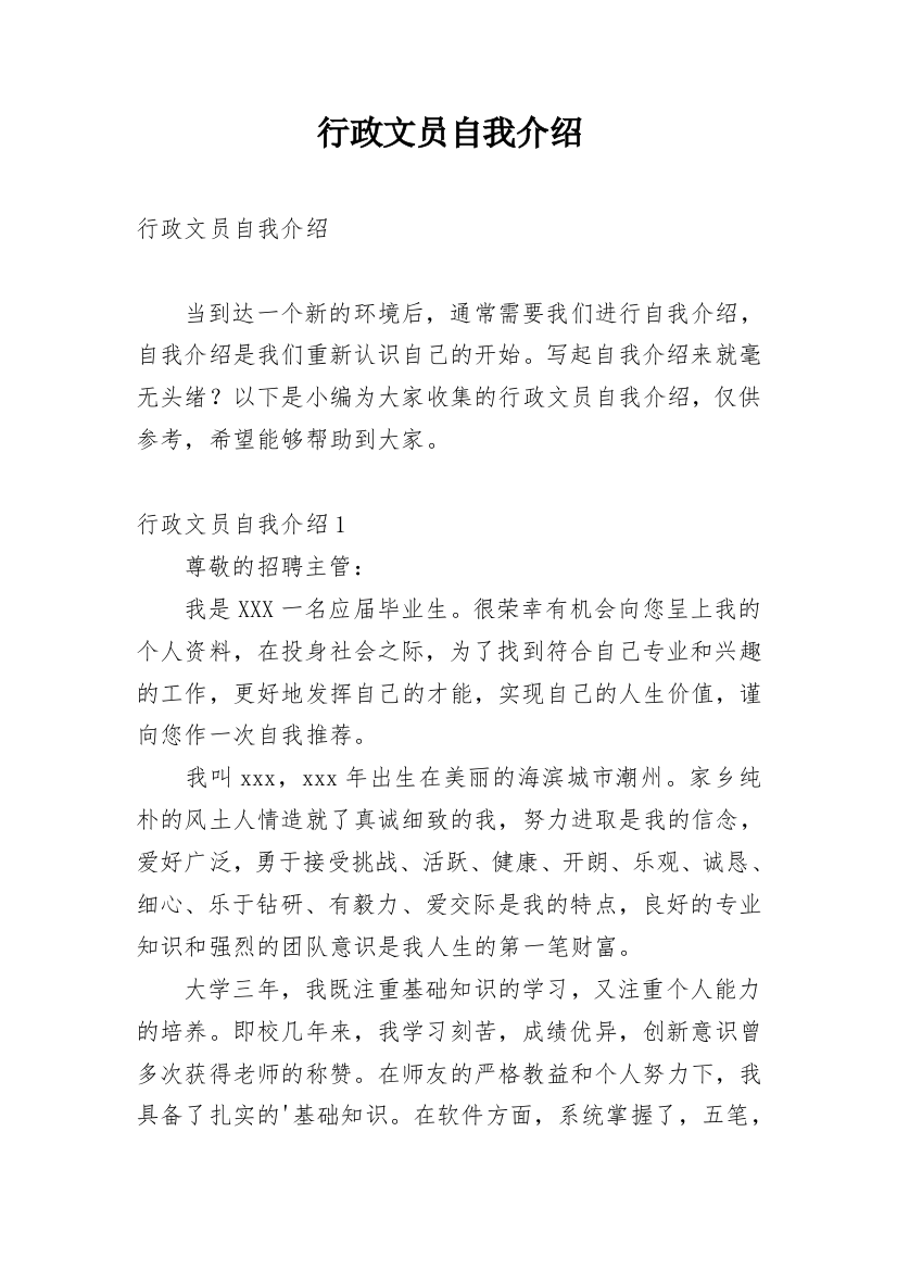 行政文员自我介绍_6