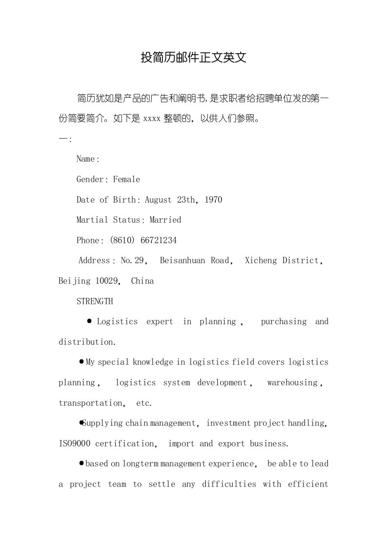 2021年投简历邮件正文英文