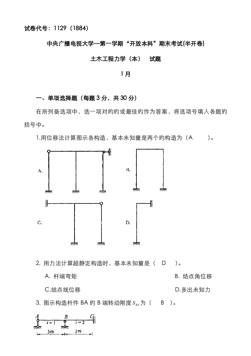 2022年中央电大土木工程力学本历届试题