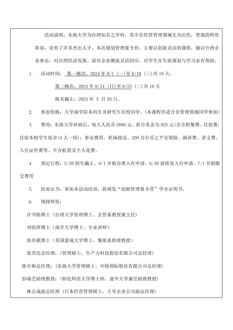 精品文档-东海大学夏令营