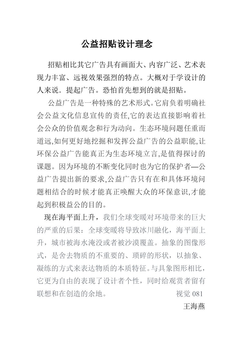 公益招贴设计理念