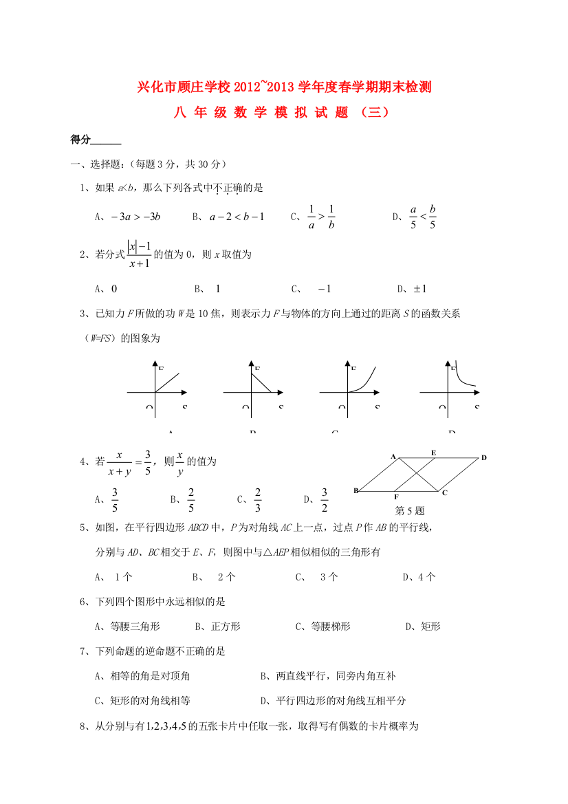 （小学中学试题）八年级数学下学期期末模拟3(无答案)