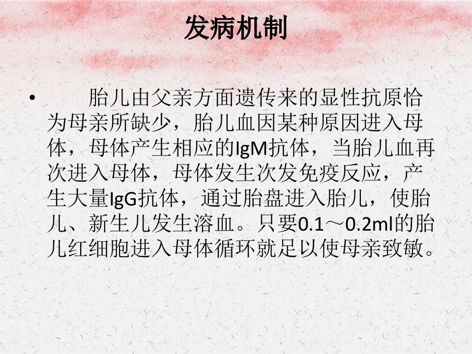 血型不合溶血症课件