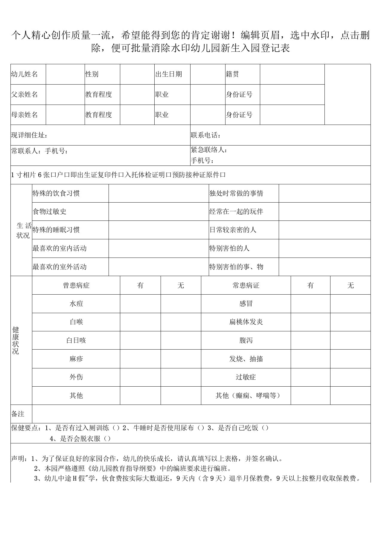 幼儿园新生入园登记表