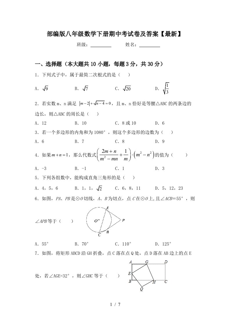 部编版八年级数学下册期中考试卷及答案【最新】