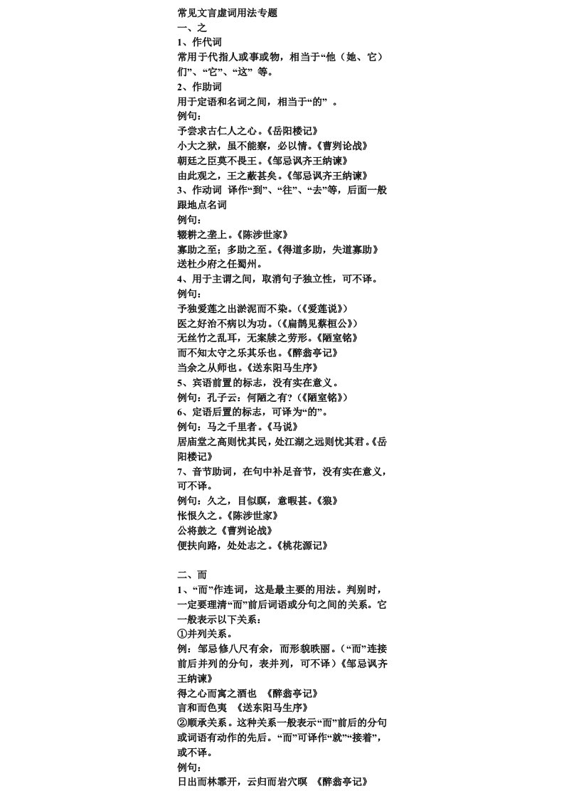 初中语文常见文言虚词用法汇编