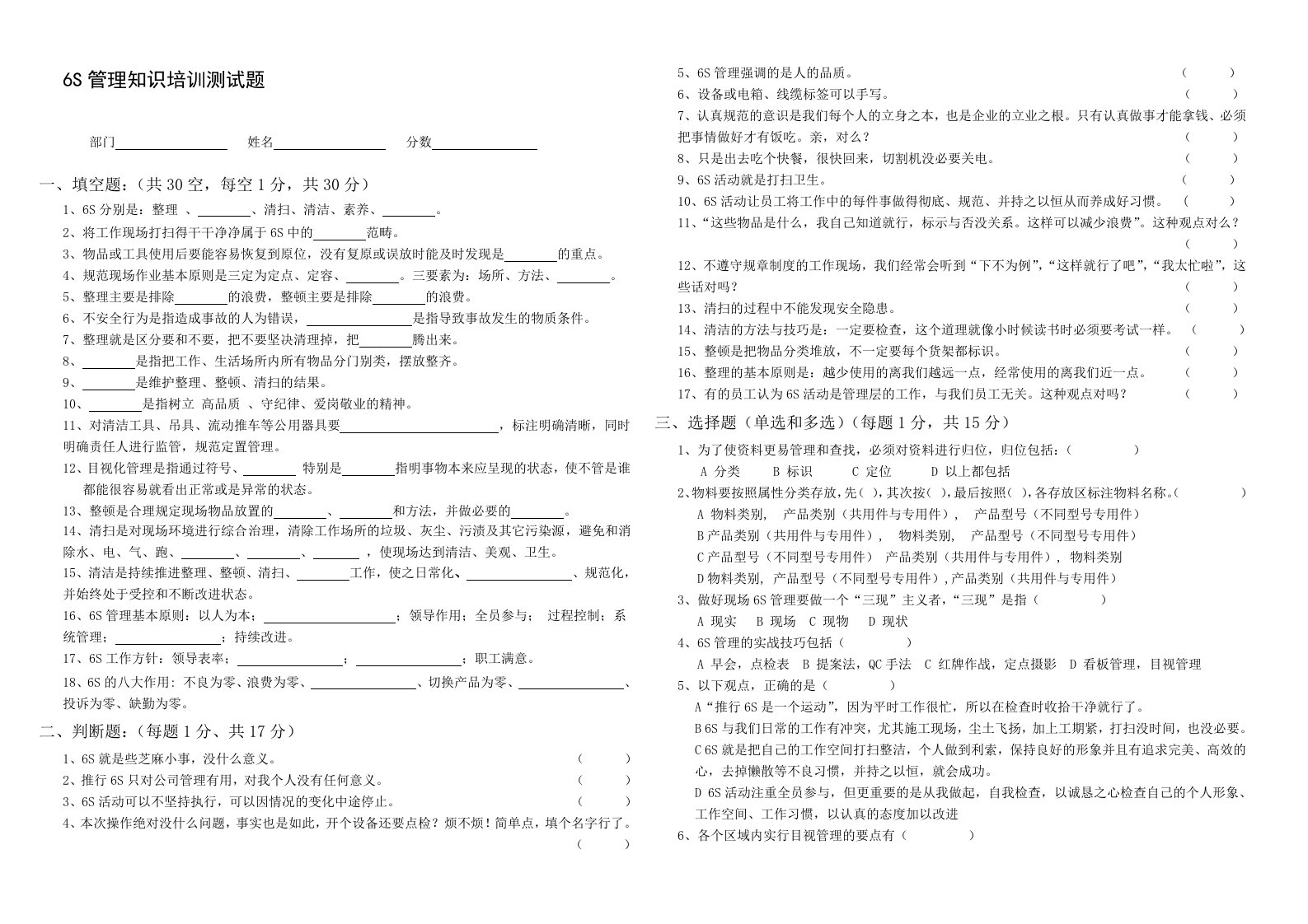 6S管理知识培训测试题及答案