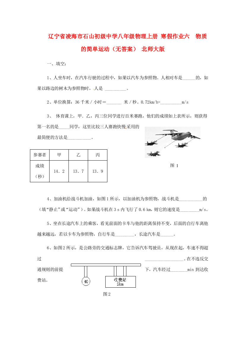 （小学中学试题）八年级物理上册