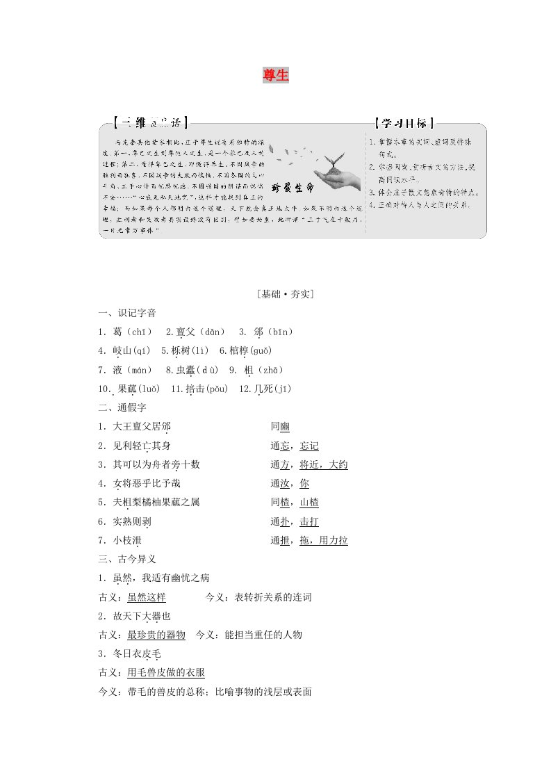 2019版高中语文