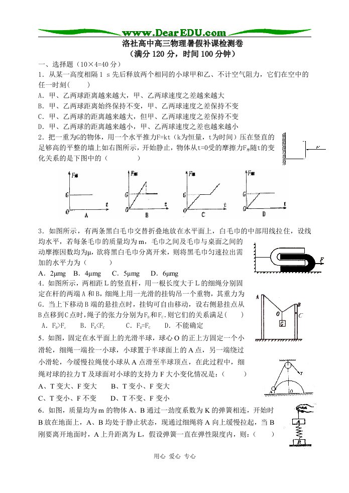 洛社高中202X年高三物理暑假补课检测试卷