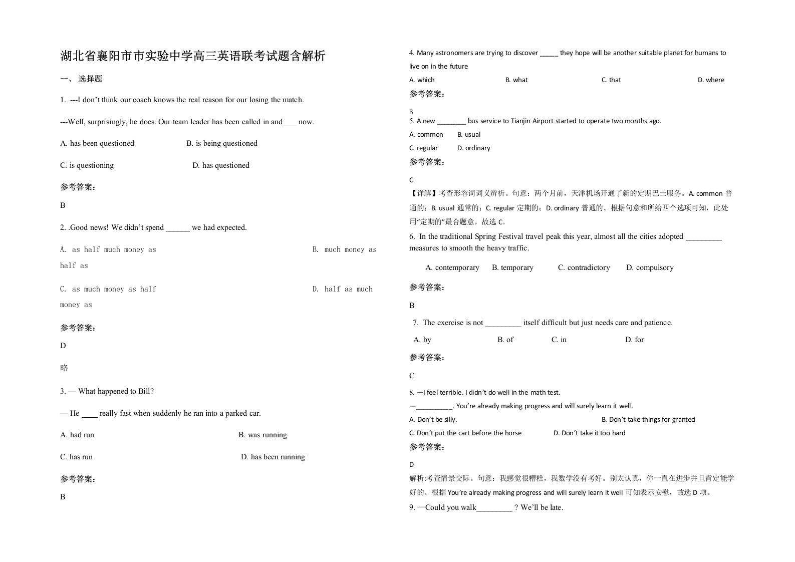 湖北省襄阳市市实验中学高三英语联考试题含解析