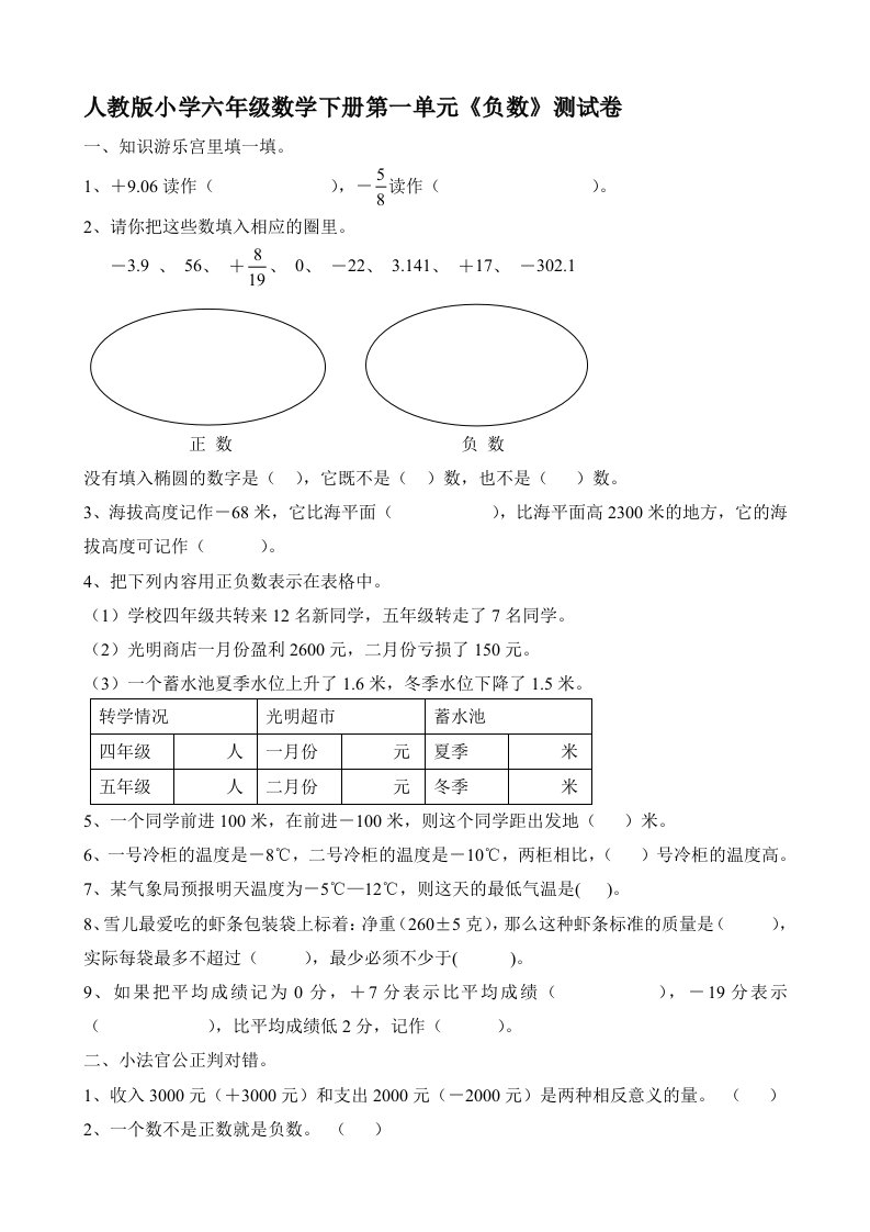 新人教版小学数学六年级下册单元检测卷　全册