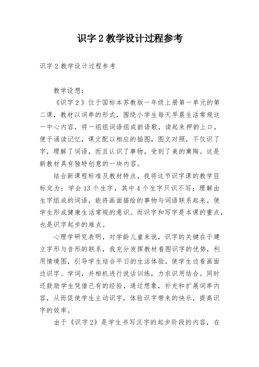 识字2教学设计过程参考