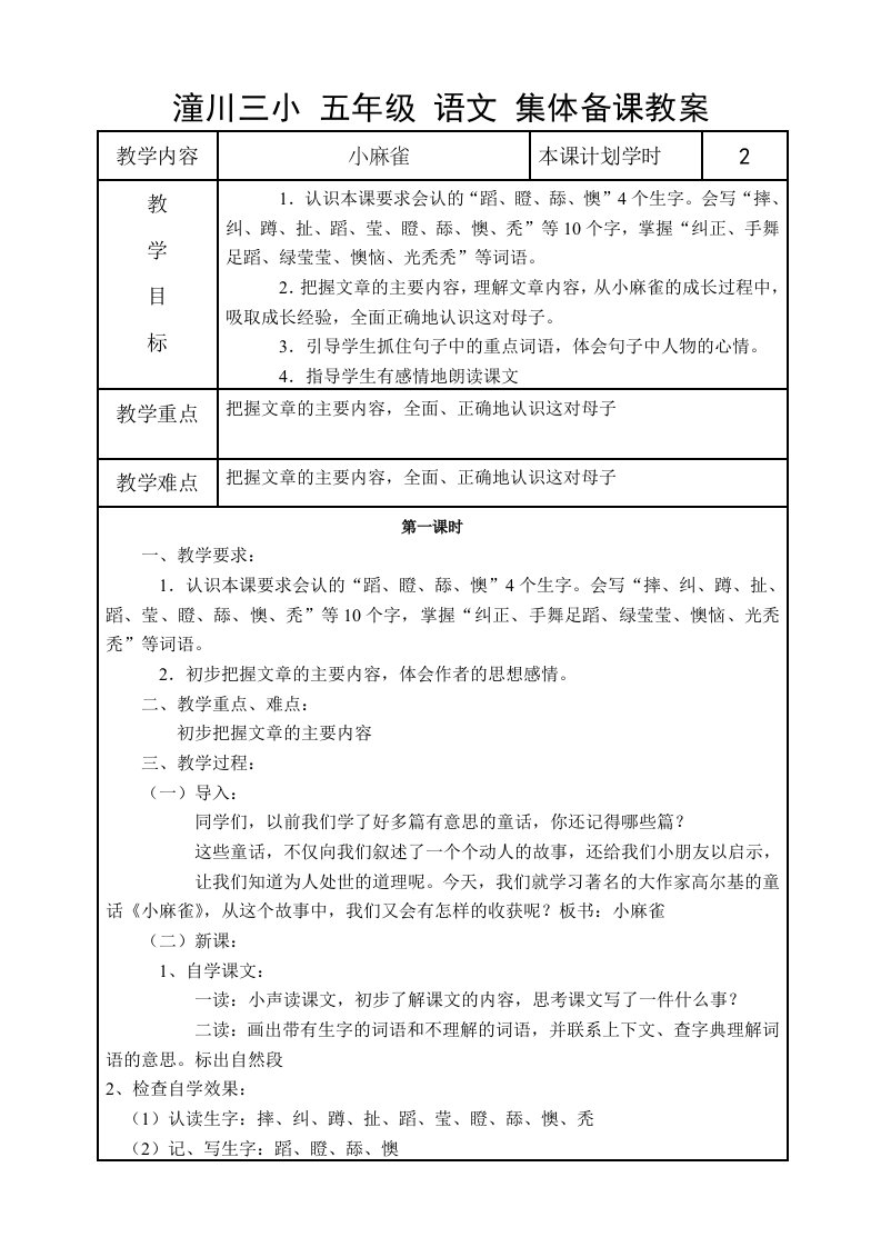 S版语文五年级上册第一单元教案