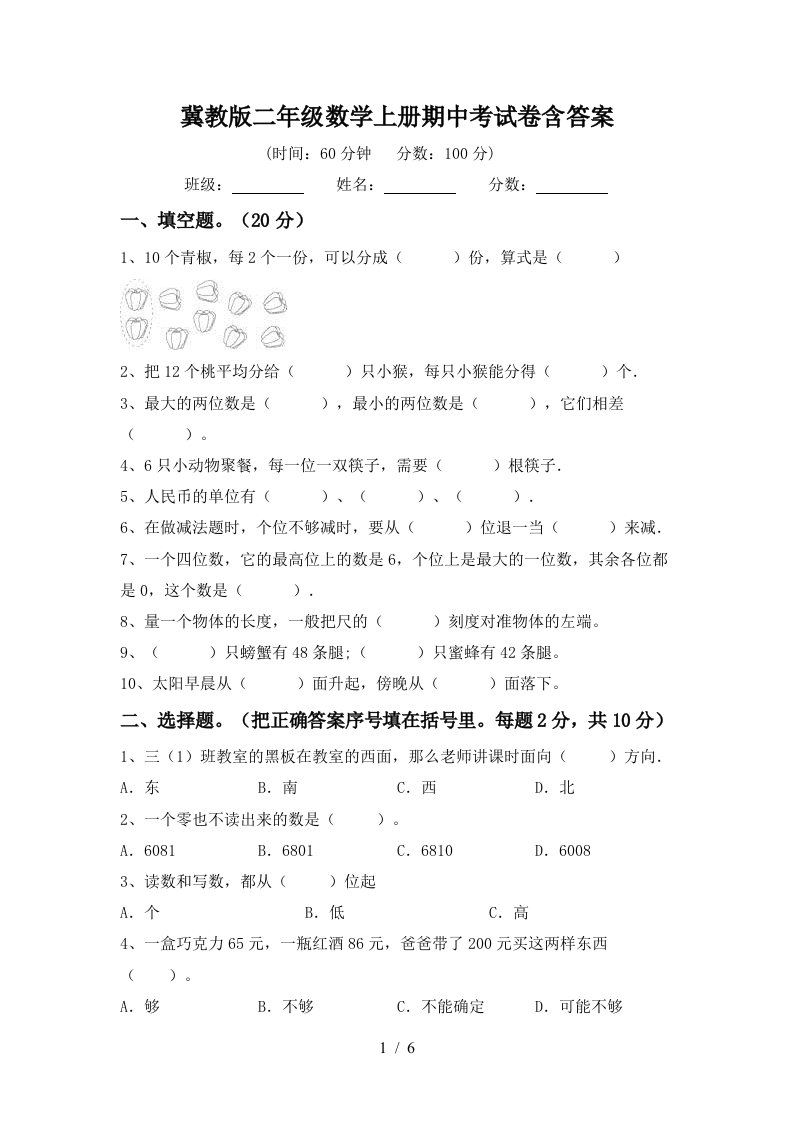 冀教版二年级数学上册期中考试卷含答案