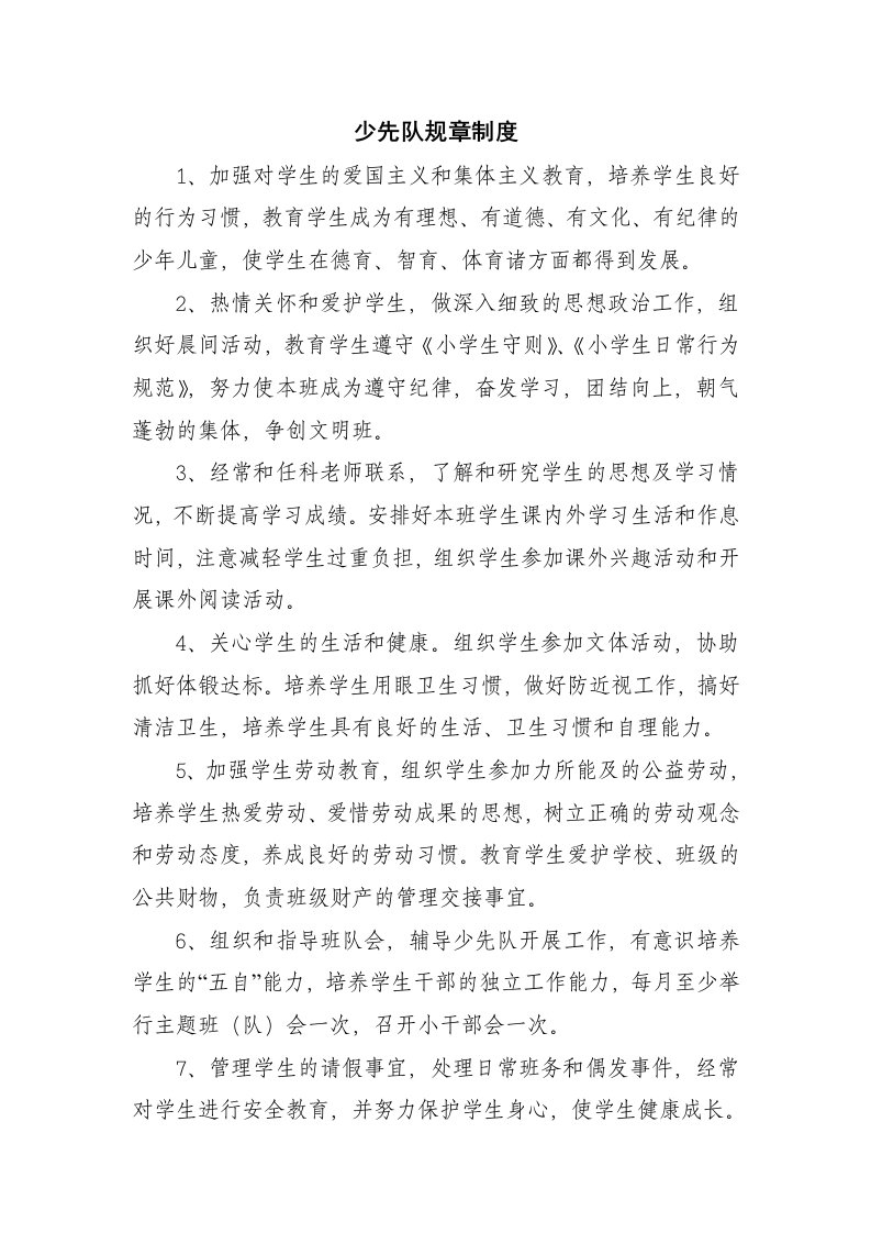 少先队各项制度汇编