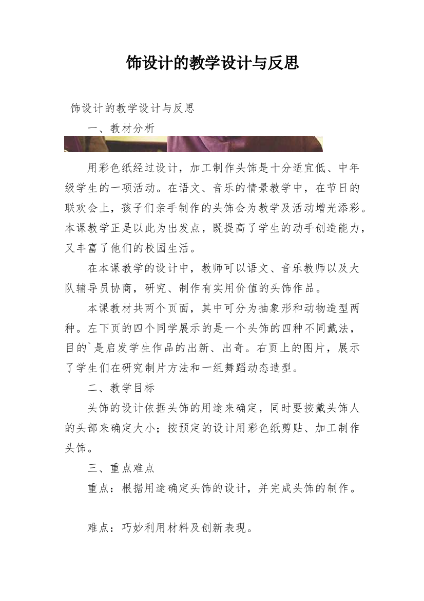 饰设计的教学设计与反思