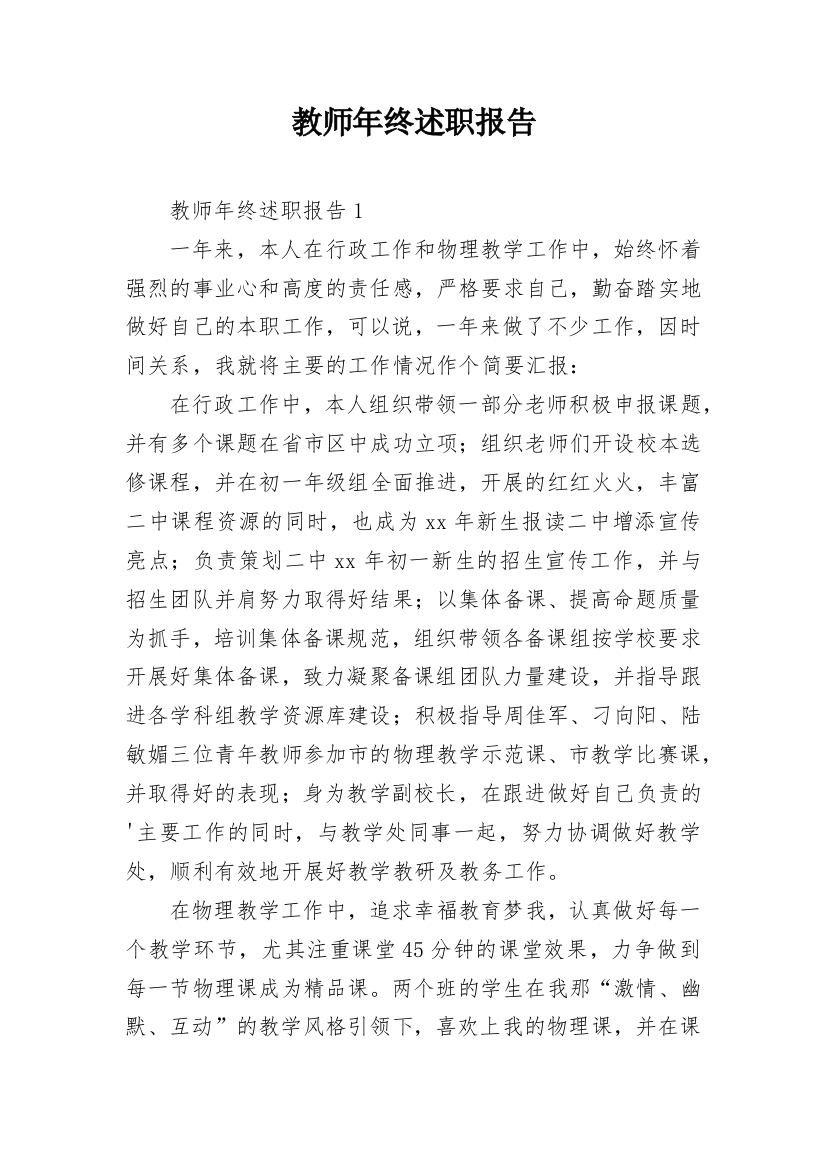 教师年终述职报告_60