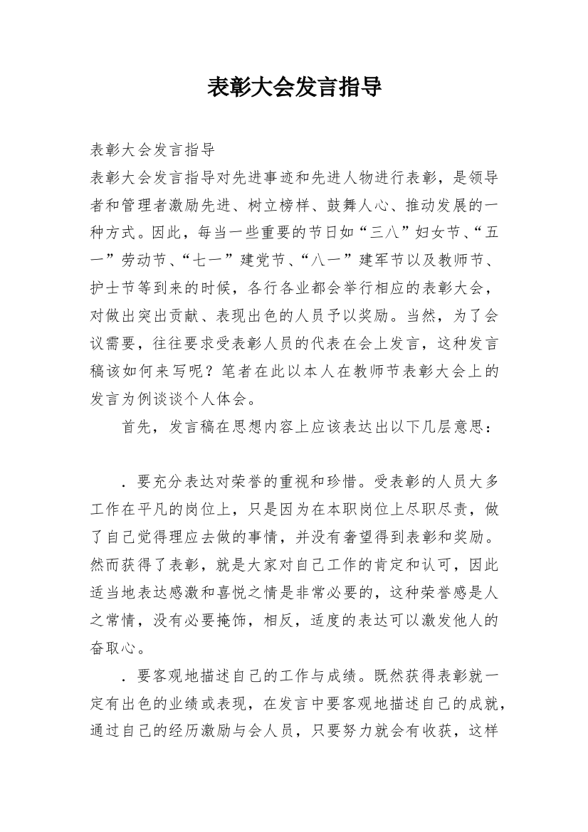 表彰大会发言指导