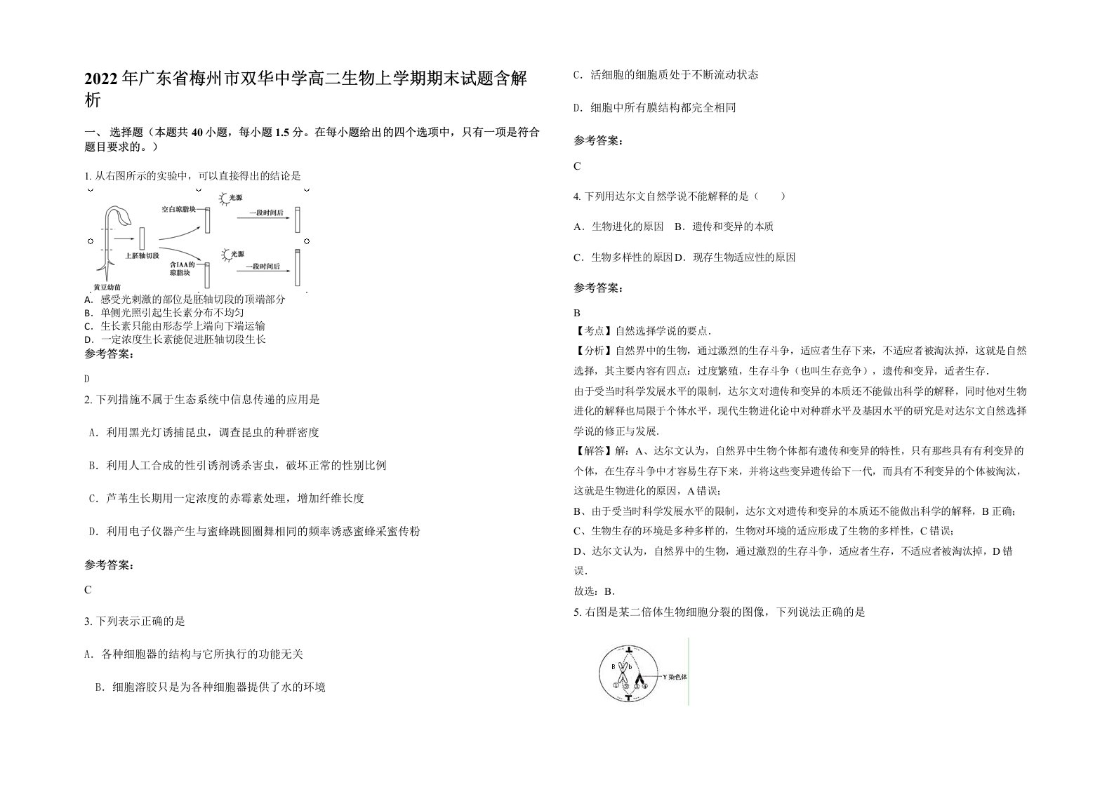 2022年广东省梅州市双华中学高二生物上学期期末试题含解析