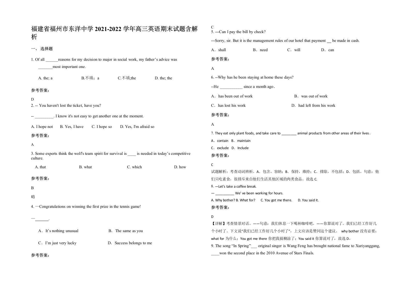 福建省福州市东洋中学2021-2022学年高三英语期末试题含解析