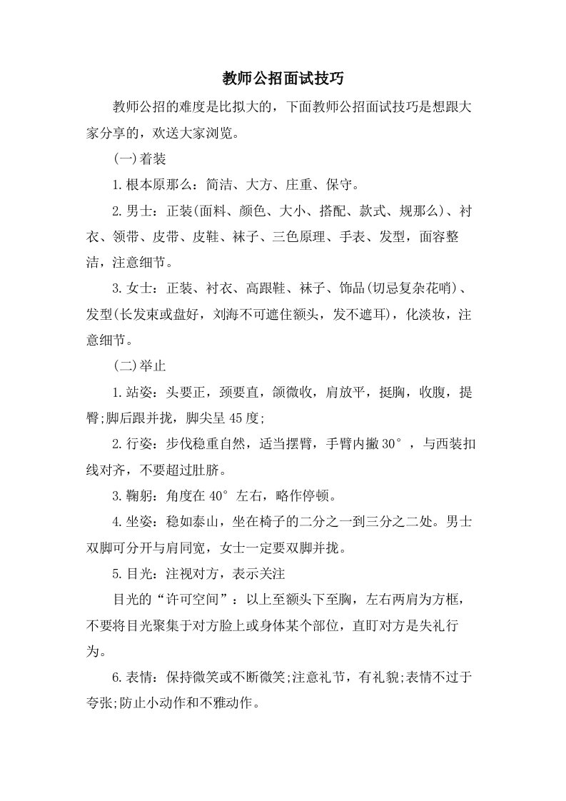 教师公招面试技巧