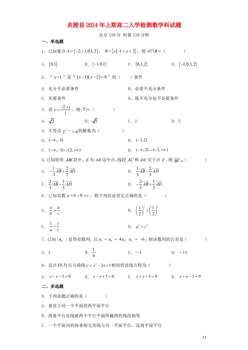 湖南省株洲市炎陵县2024